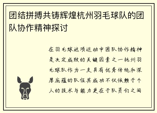 团结拼搏共铸辉煌杭州羽毛球队的团队协作精神探讨