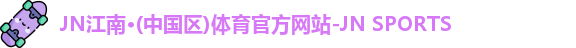 JN江南